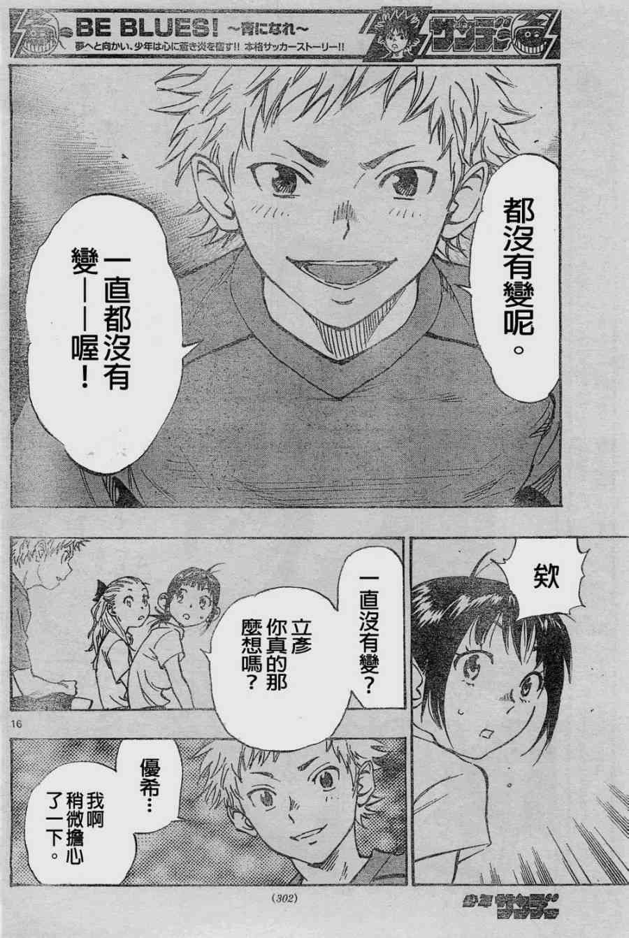 🍵BE BLUES!~化身为青 第67话 第16页
