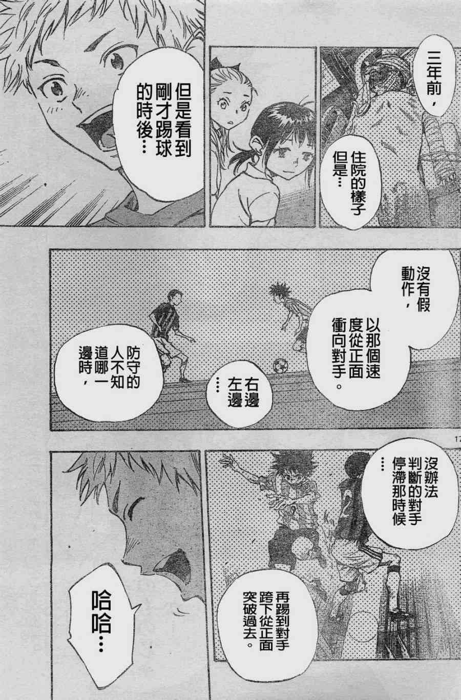 🍵BE BLUES!~化身为青 第67话 第17页