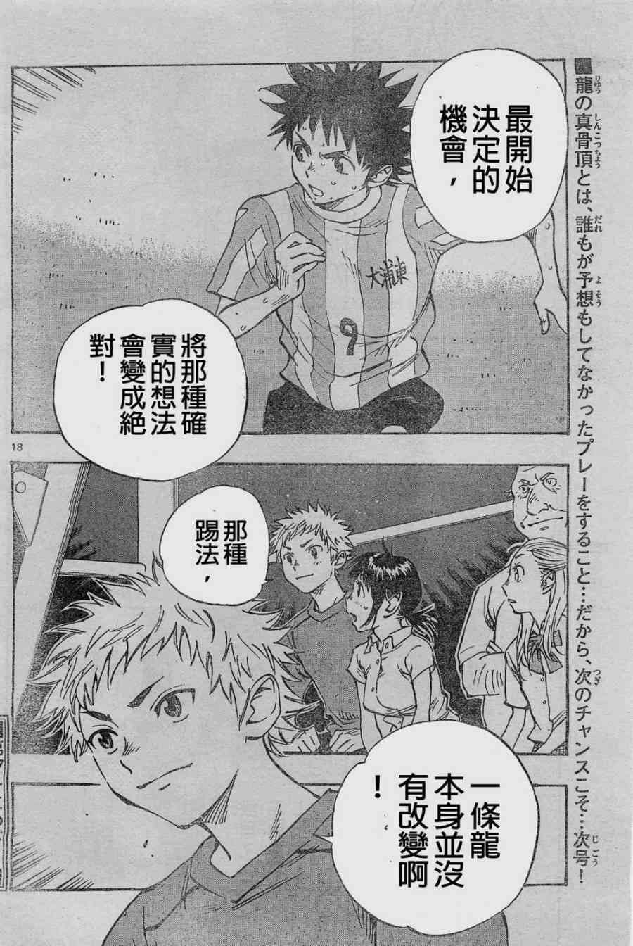 🍵BE BLUES!~化身为青 第67话 第18页