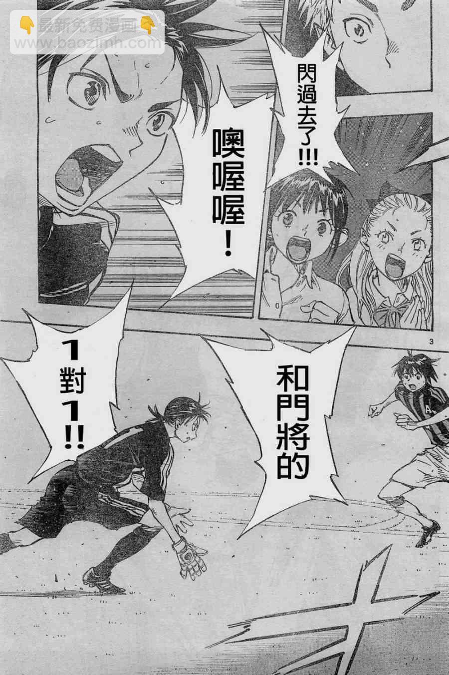 🍵BE BLUES!~化身为青 第67话 第3页