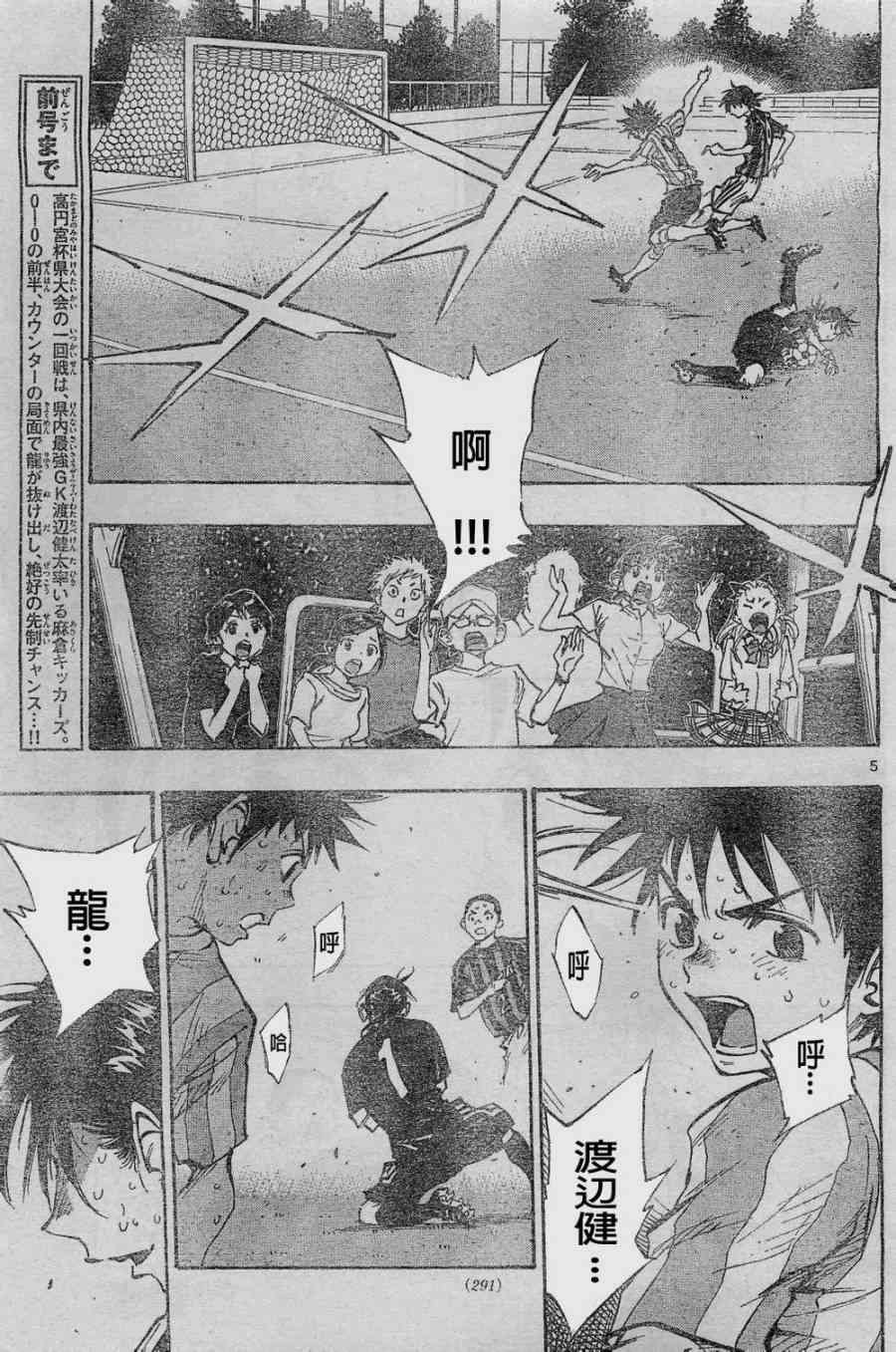 🍵BE BLUES!~化身为青 第67话 第5页