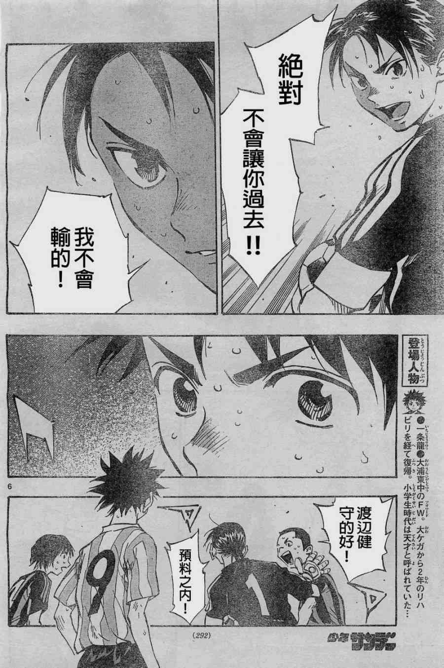 🍵BE BLUES!~化身为青 第67话 第6页