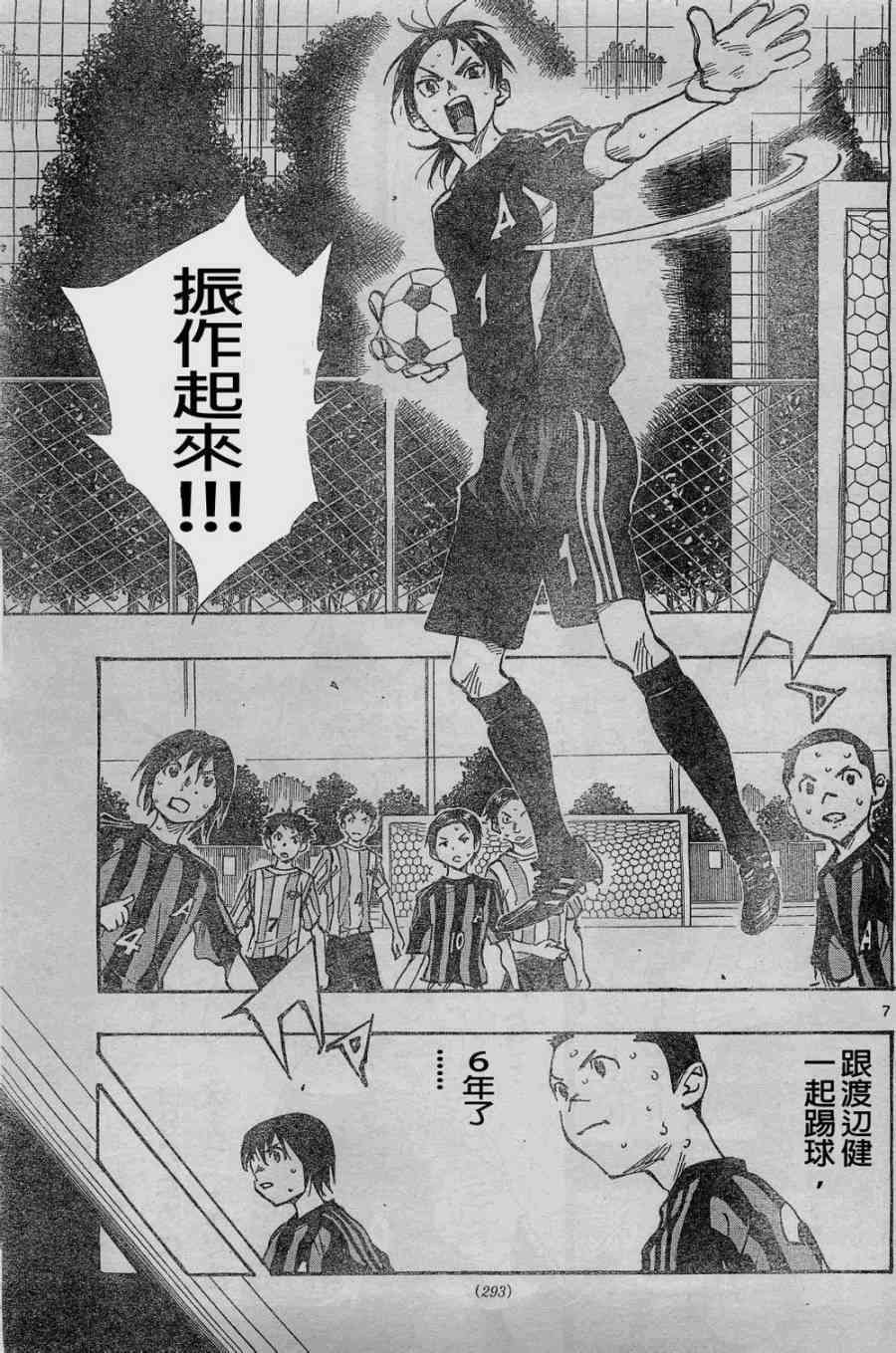 🍵BE BLUES!~化身为青 第67话 第7页