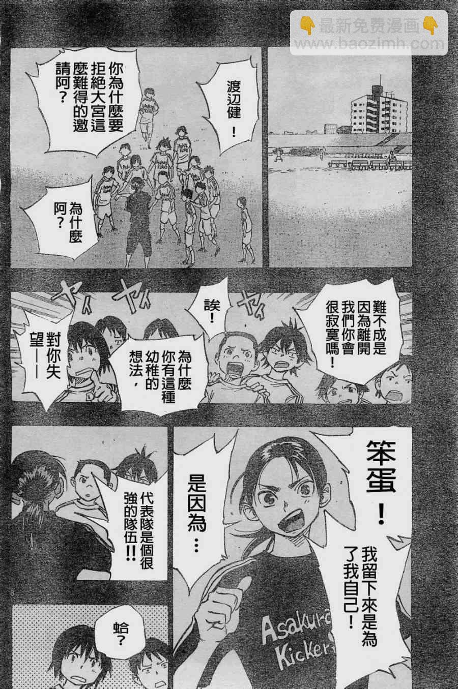 🍵BE BLUES!~化身为青 第67话 第8页