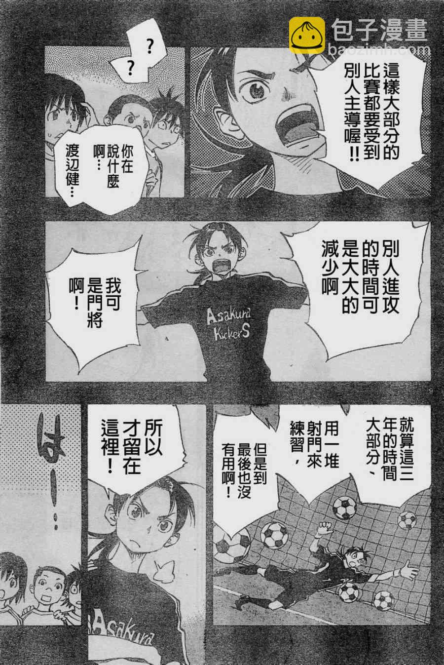 🍵BE BLUES!~化身为青 第67话 第9页