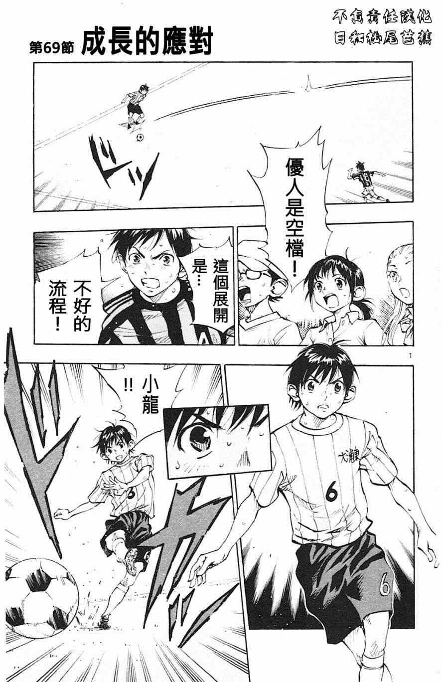 🍵BE BLUES!~化身为青 第69话 第1页