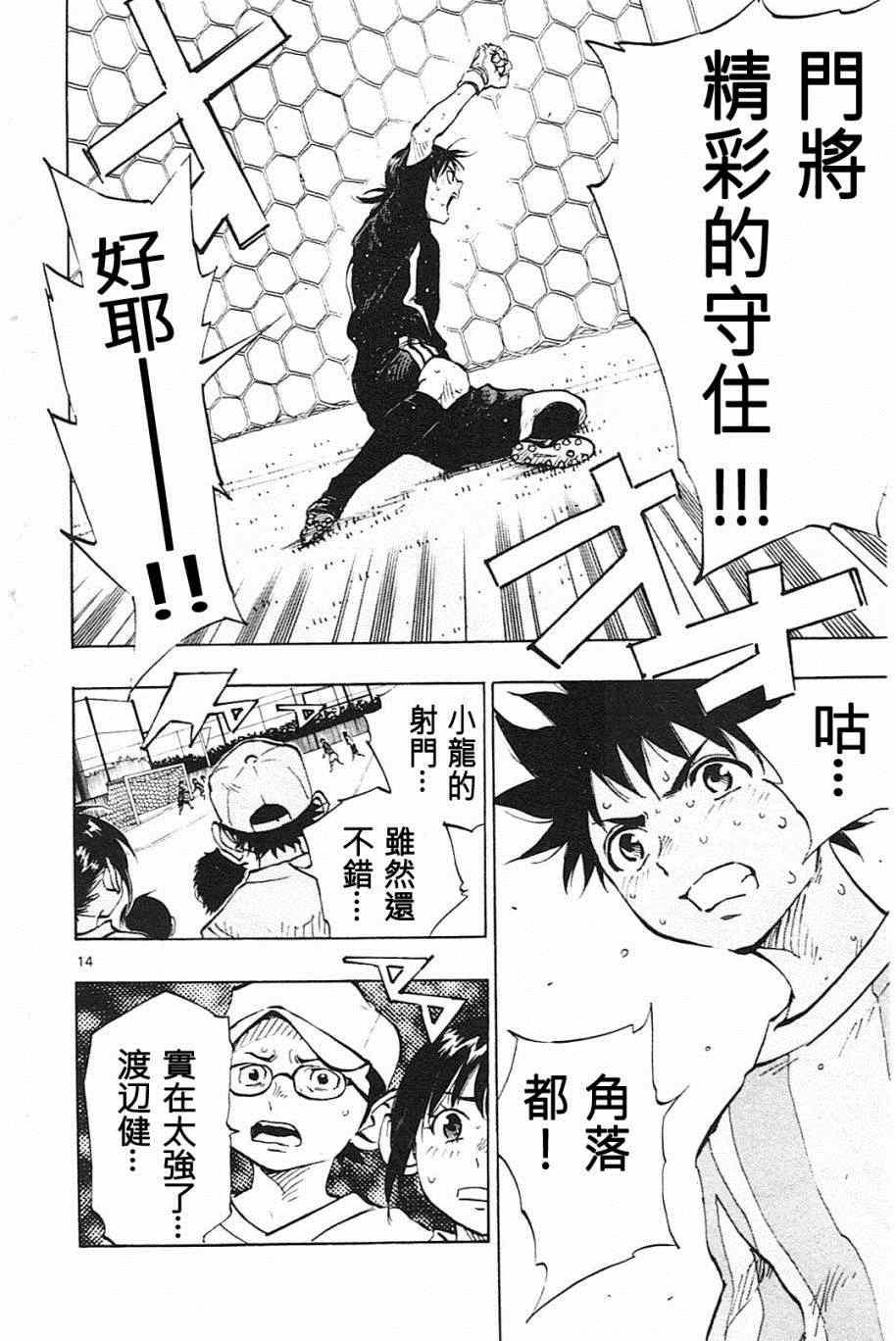 🍵BE BLUES!~化身为青 第69话 第14页