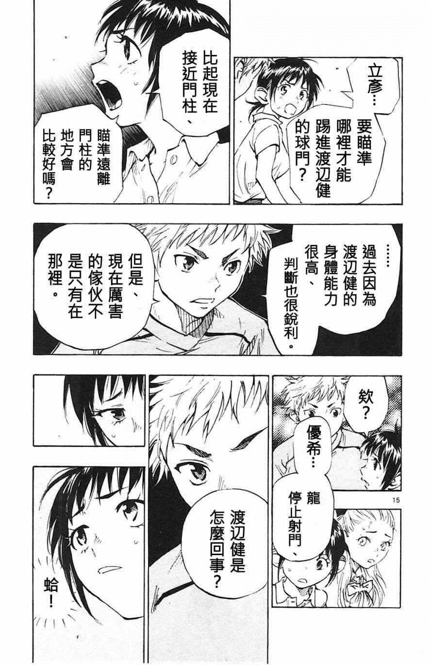 🍵BE BLUES!~化身为青 第69话 第15页