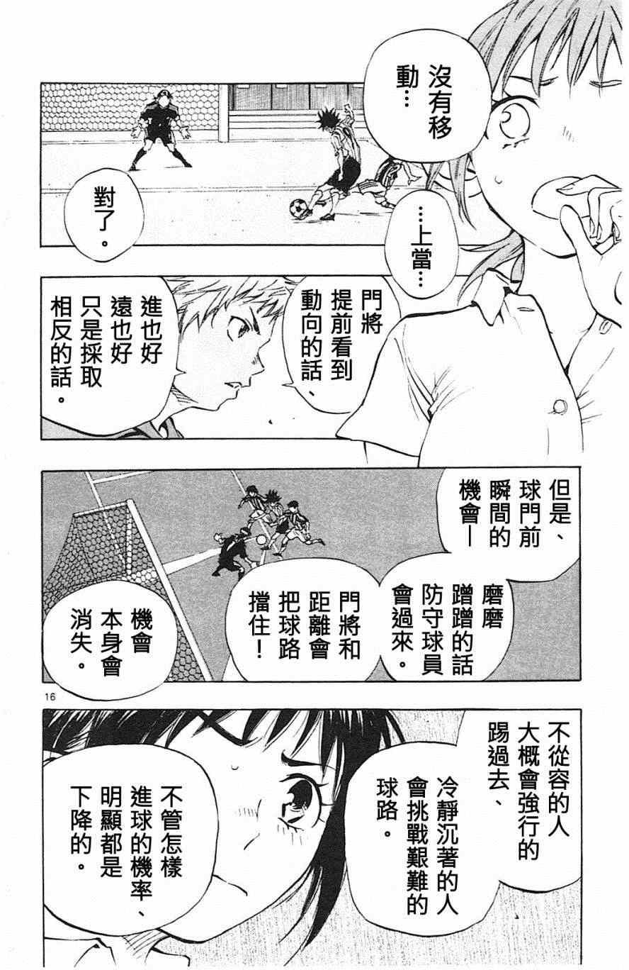 🍵BE BLUES!~化身为青 第69话 第16页