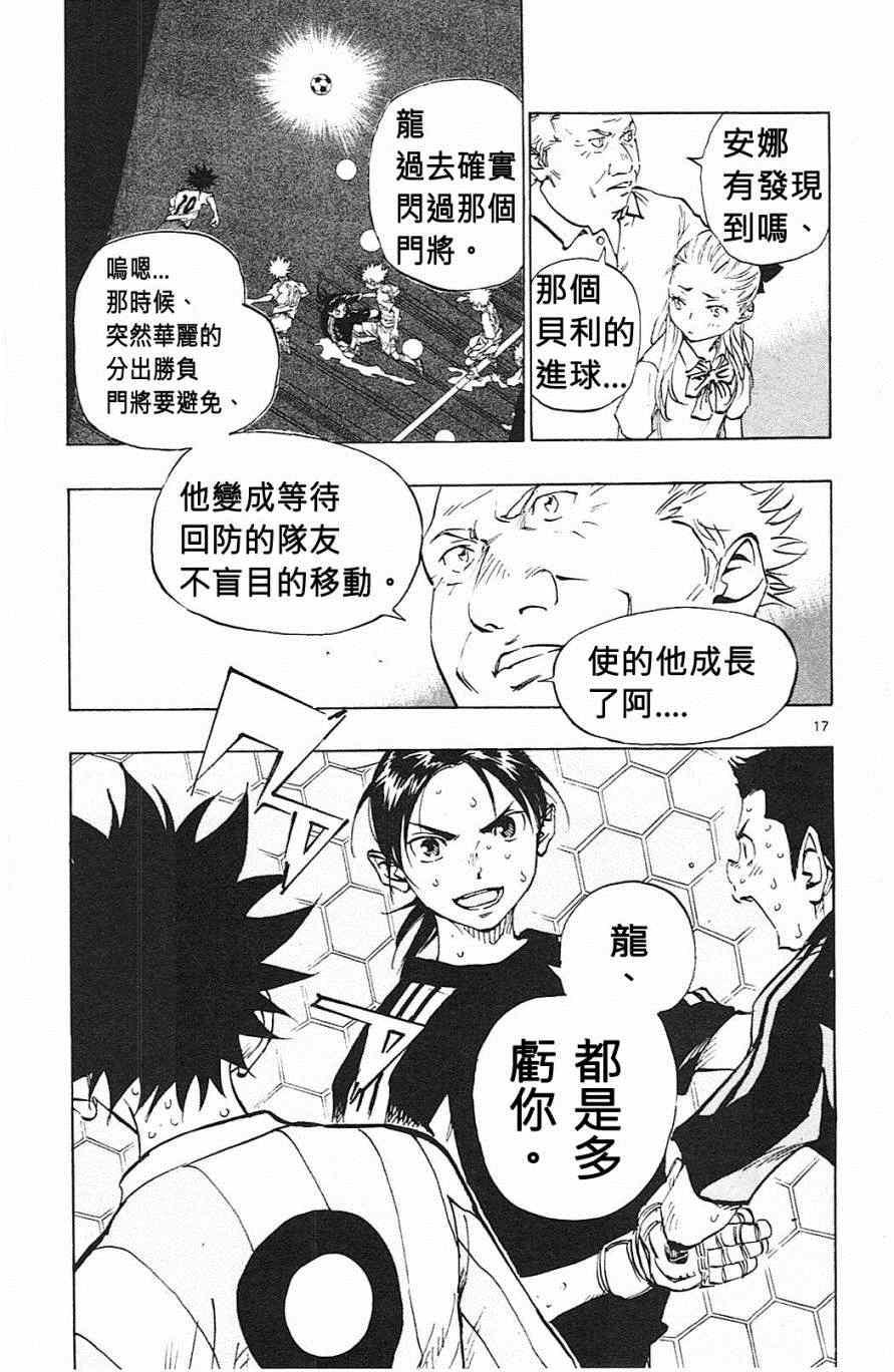 🍵BE BLUES!~化身为青 第69话 第17页