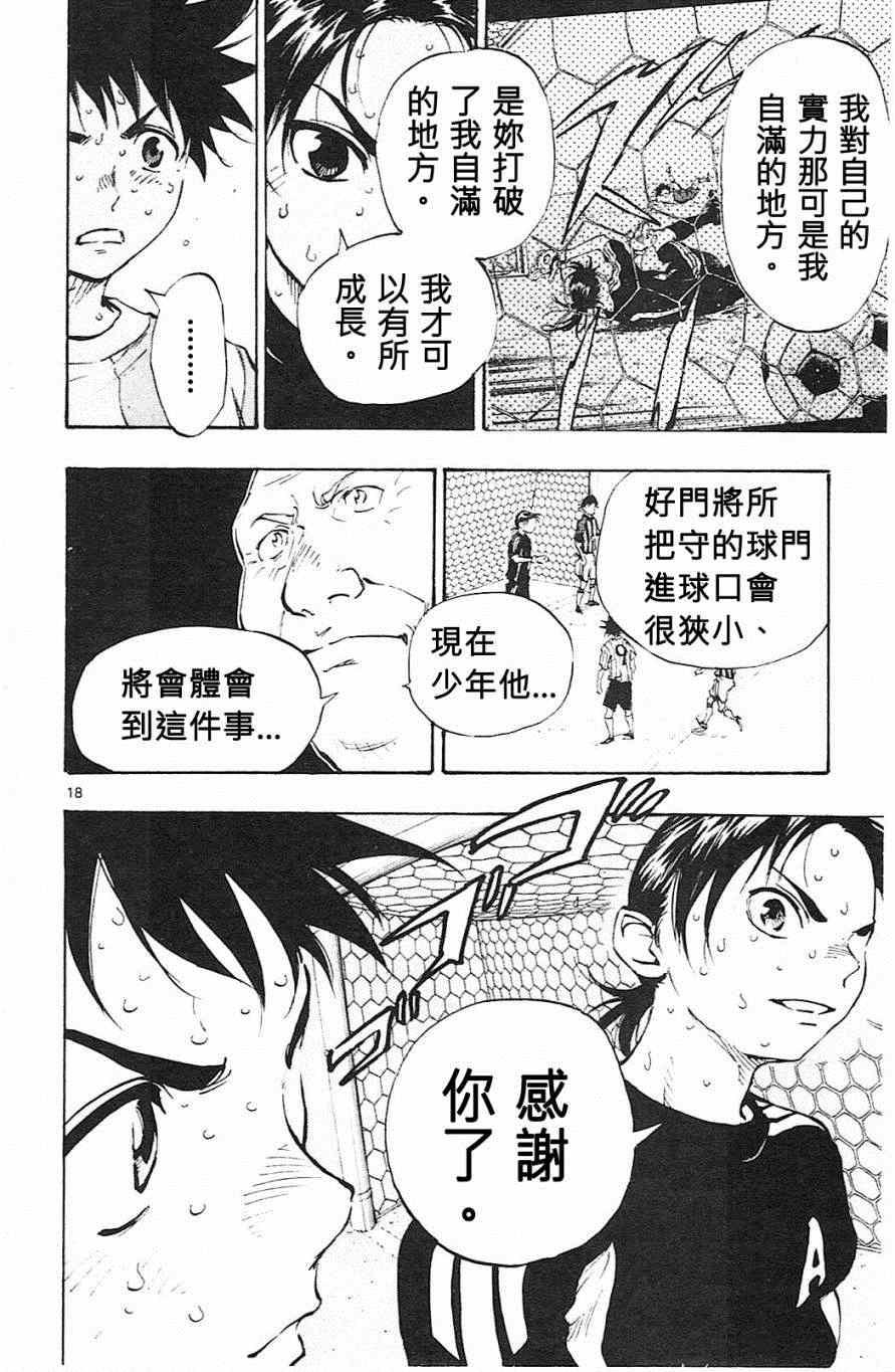 🍵BE BLUES!~化身为青 第69话 第18页
