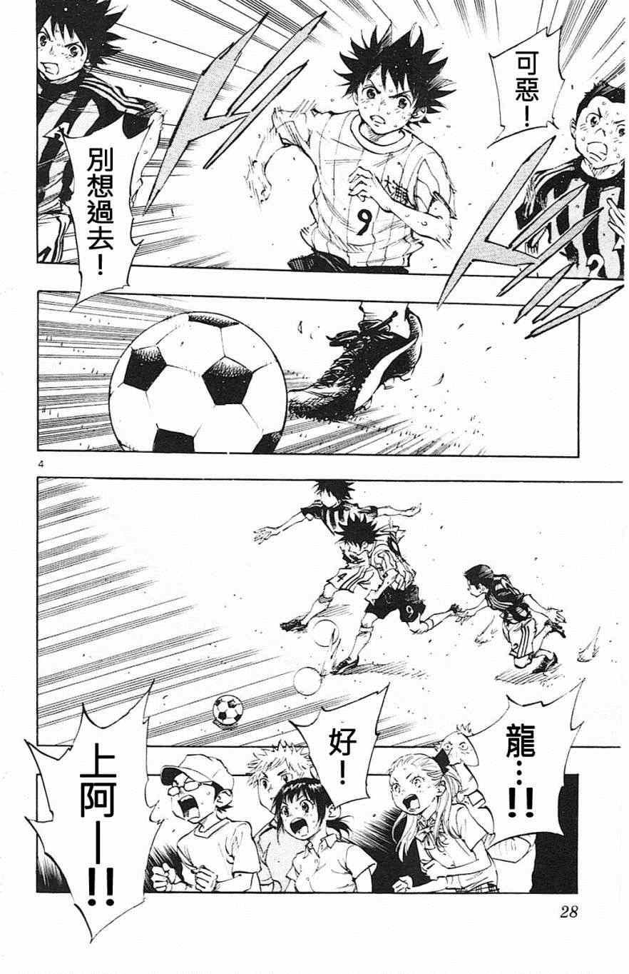🍵BE BLUES!~化身为青 第69话 第4页