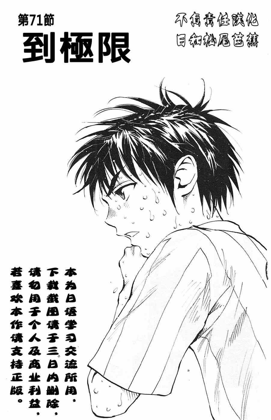 🍵BE BLUES!~化身为青 第71话 第1页