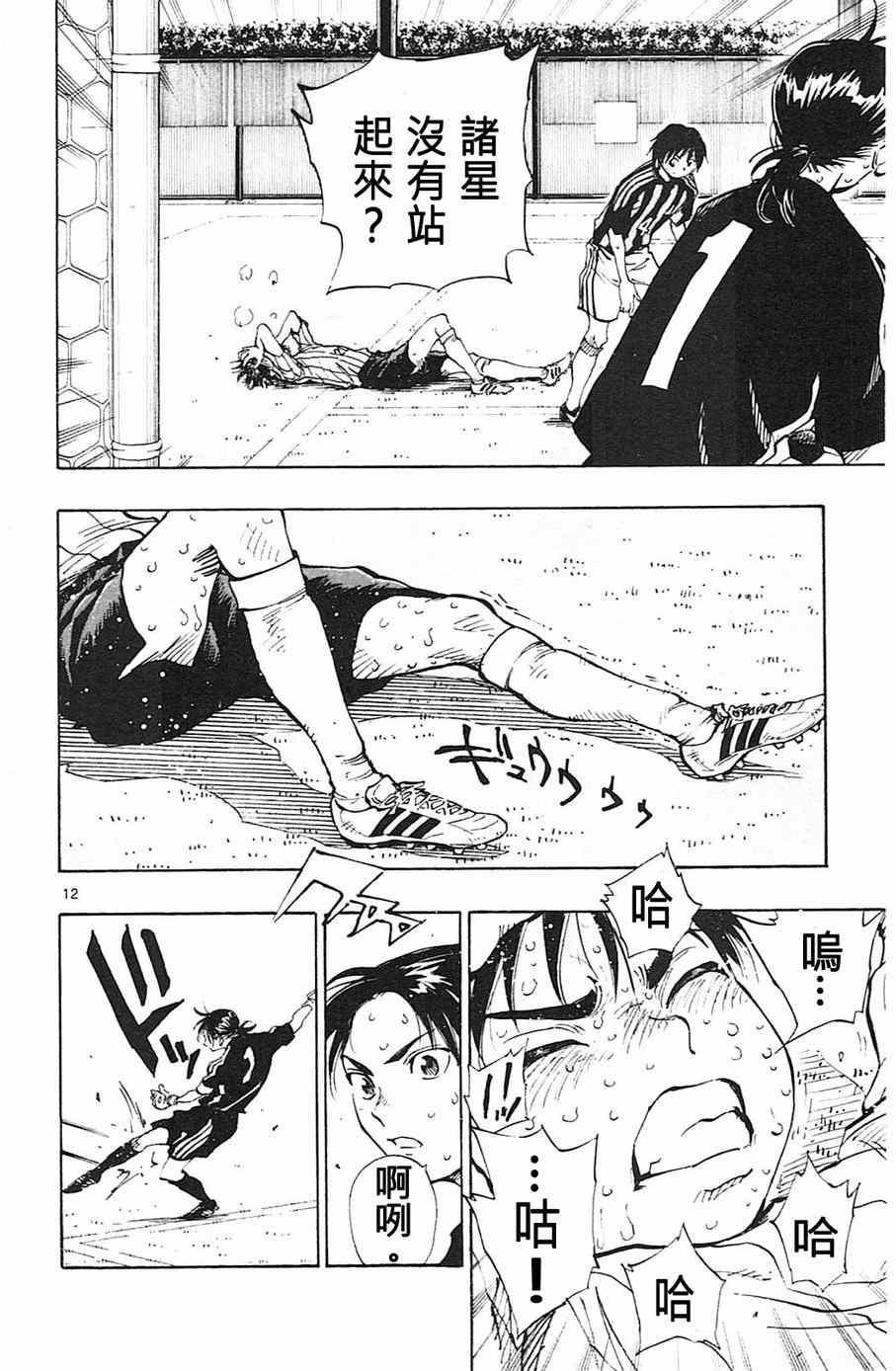 🍵BE BLUES!~化身为青 第71话 第12页