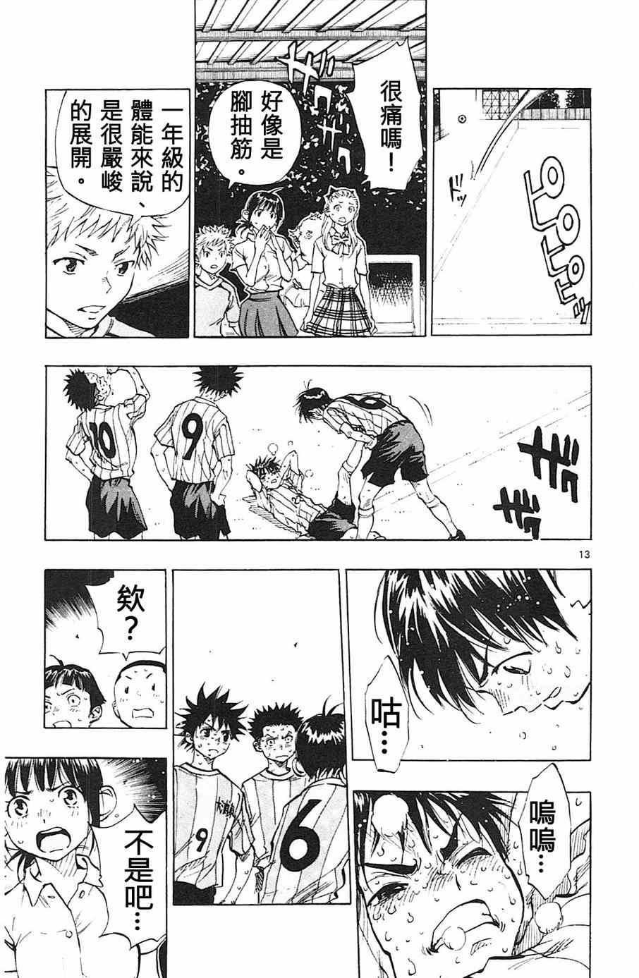 🍵BE BLUES!~化身为青 第71话 第13页