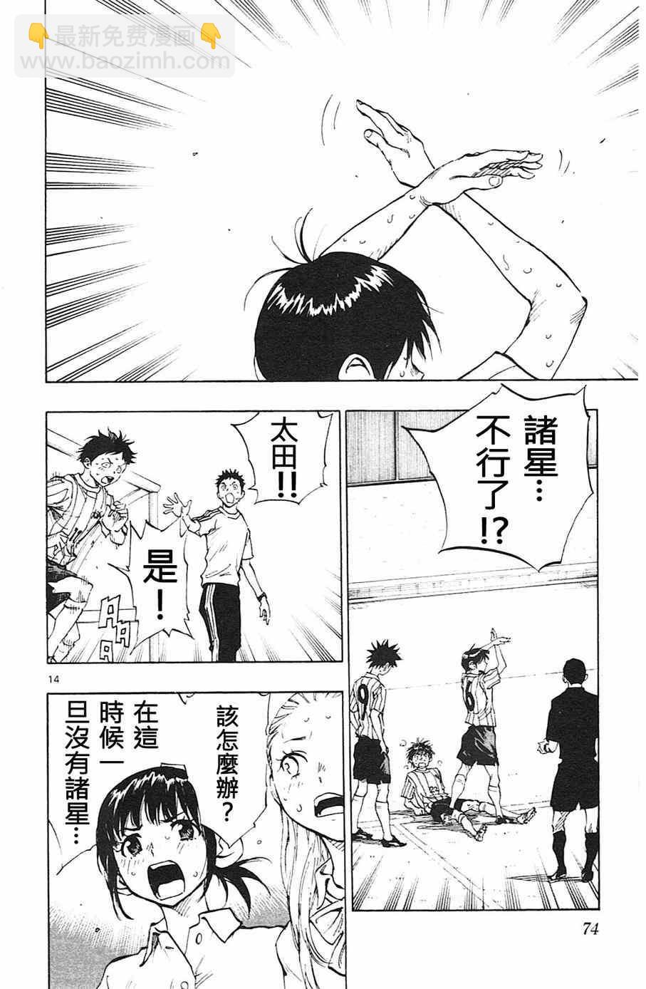 🍵BE BLUES!~化身为青 第71话 第14页