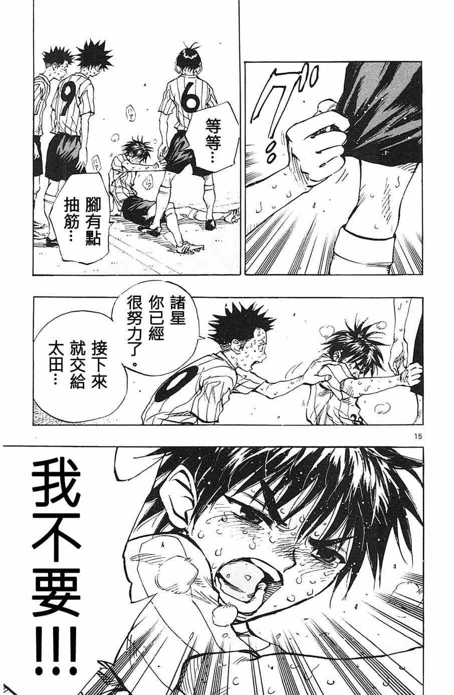 🍵BE BLUES!~化身为青 第71话 第15页