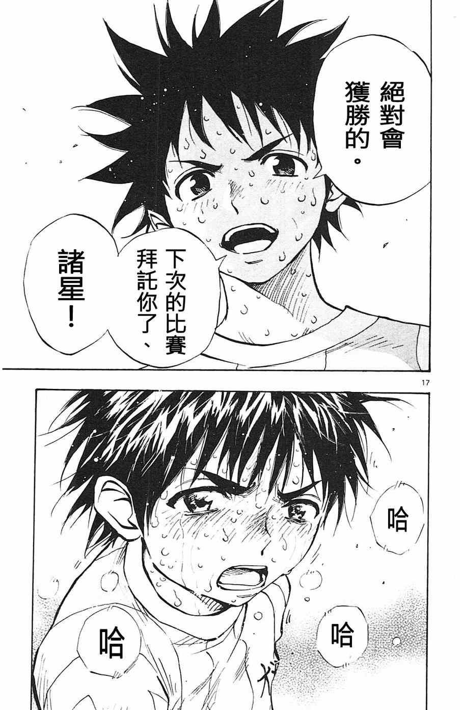🍵BE BLUES!~化身为青 第71话 第17页