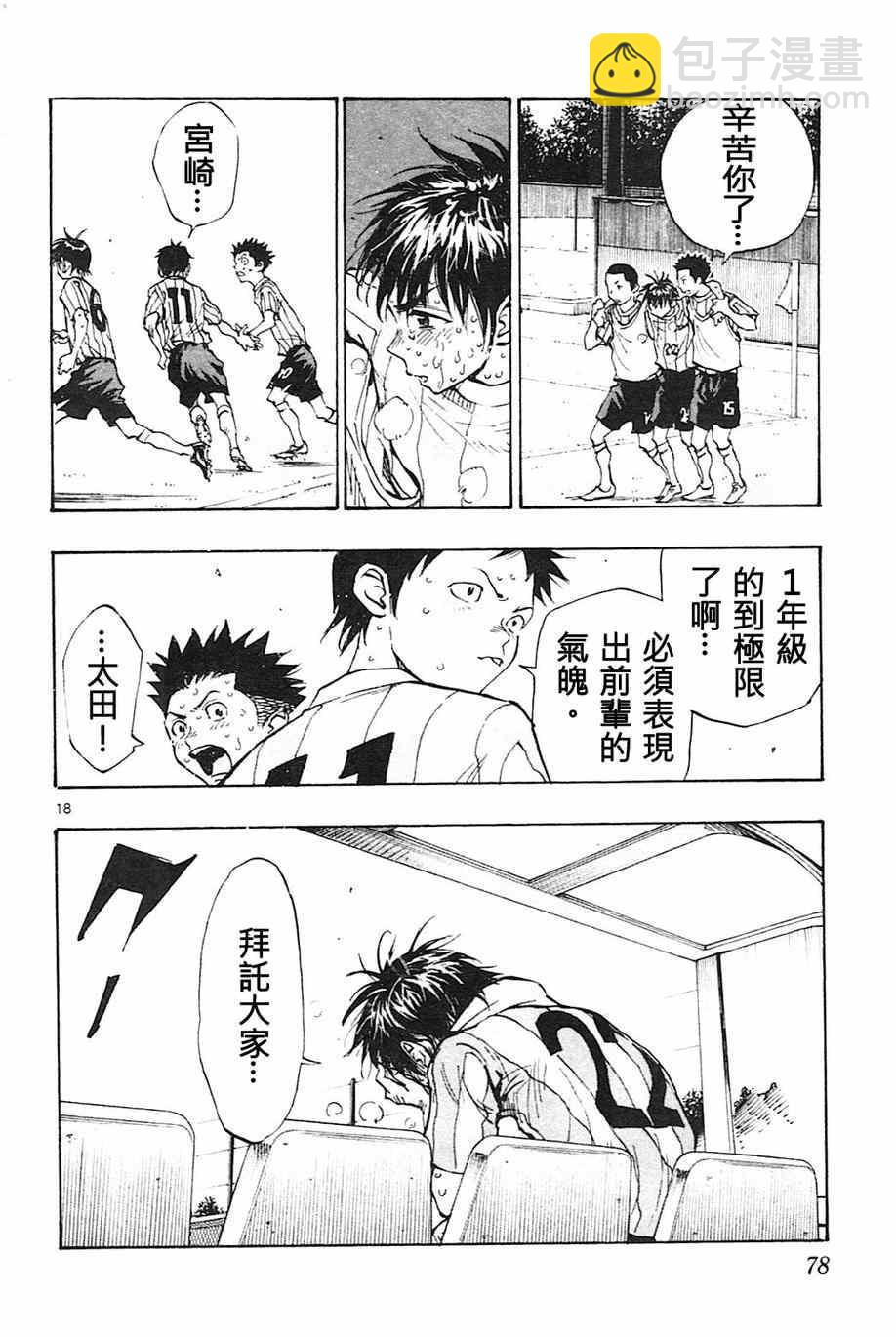 🍵BE BLUES!~化身为青 第71话 第18页
