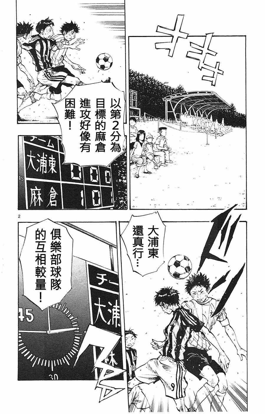 🍵BE BLUES!~化身为青 第71话 第2页