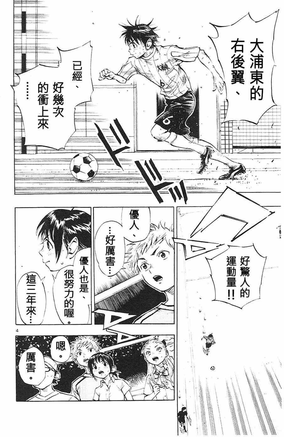 🍵BE BLUES!~化身为青 第71话 第4页