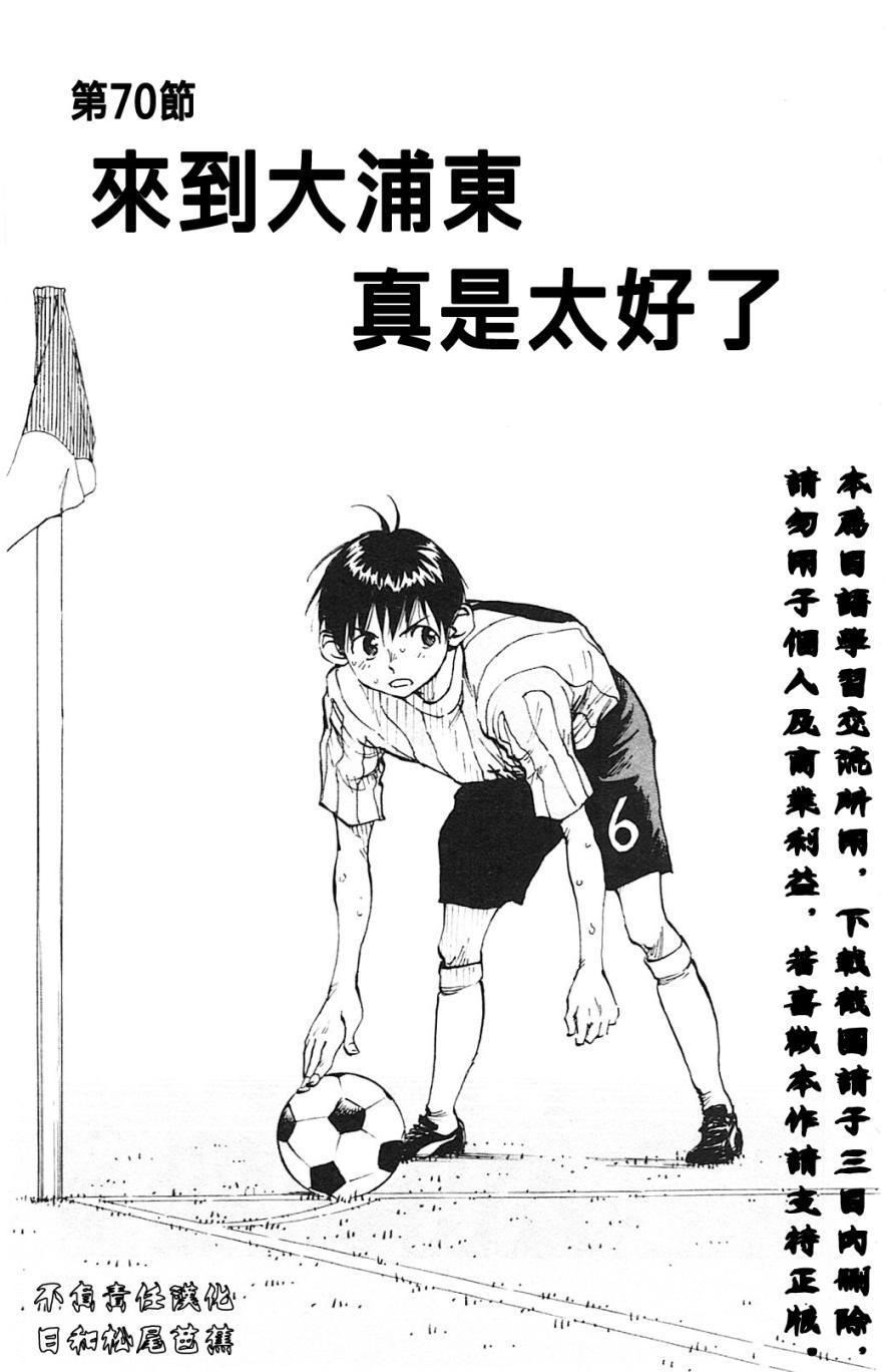 🍵BE BLUES!~化身为青 第75话 第1页