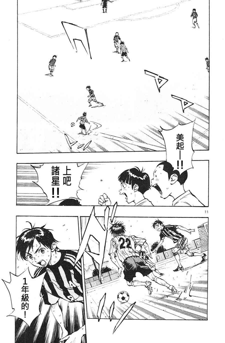 🍵BE BLUES!~化身为青 第75话 第11页