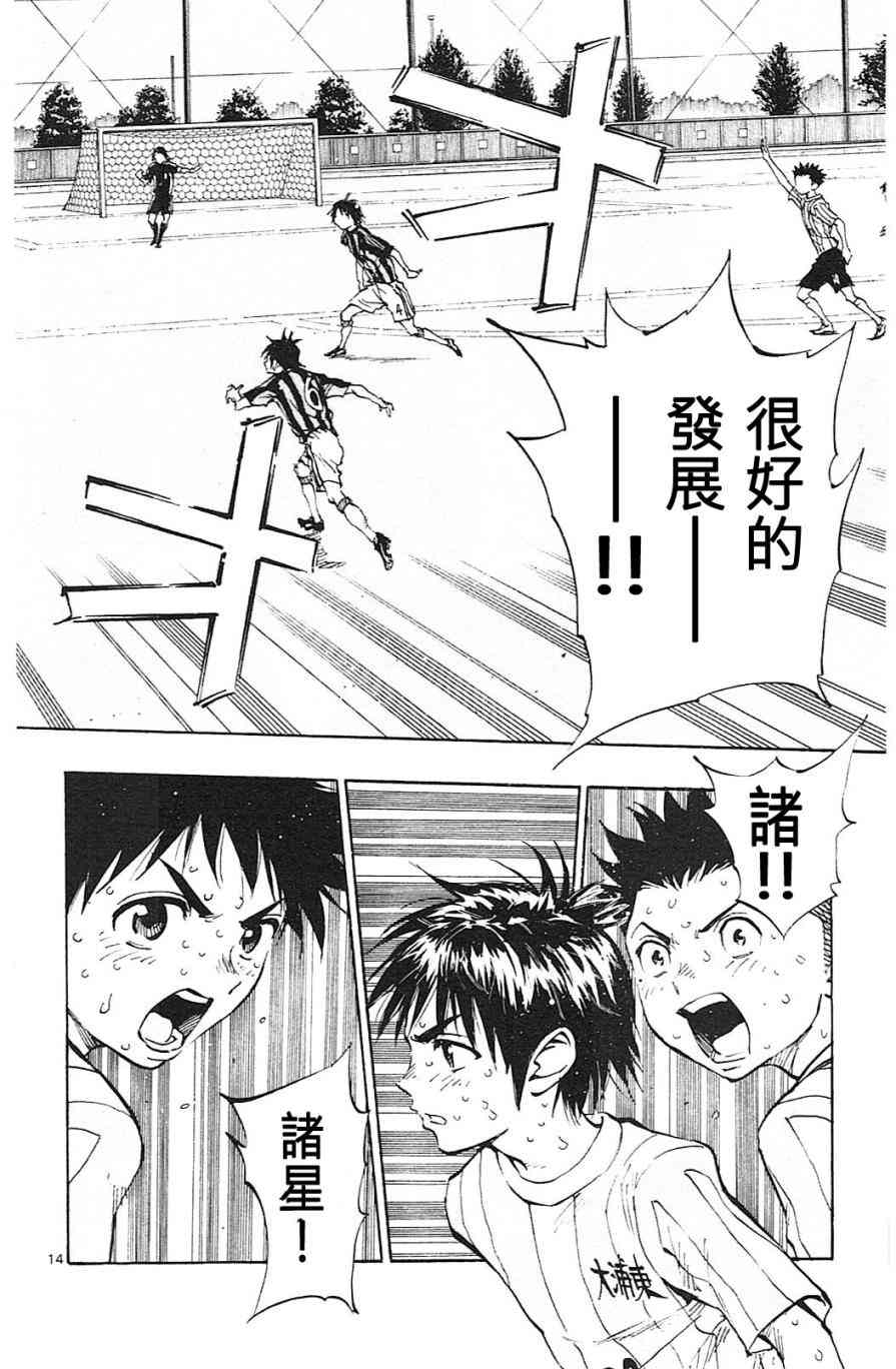 🍵BE BLUES!~化身为青 第75话 第14页