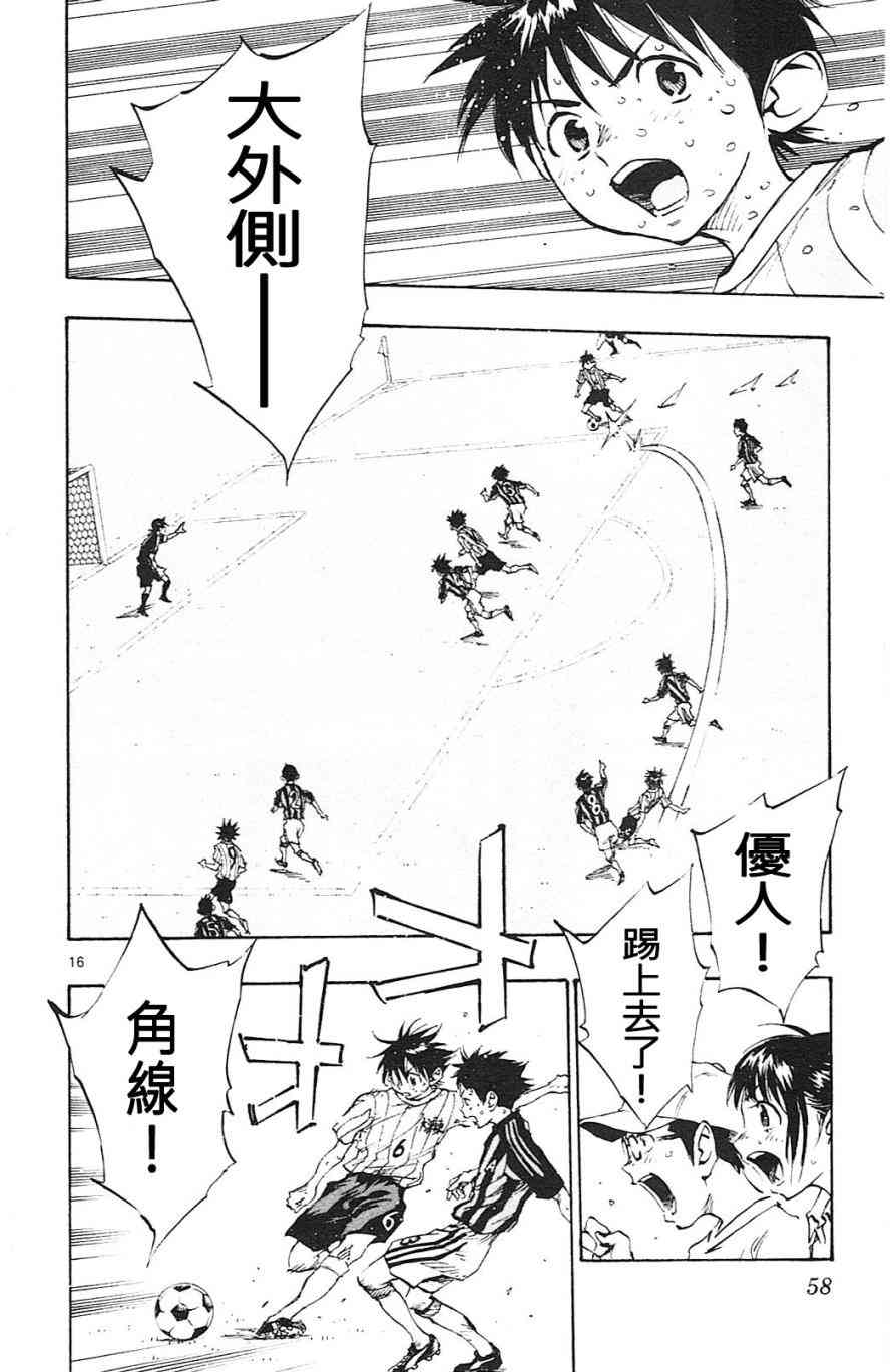 🍵BE BLUES!~化身为青 第75话 第16页