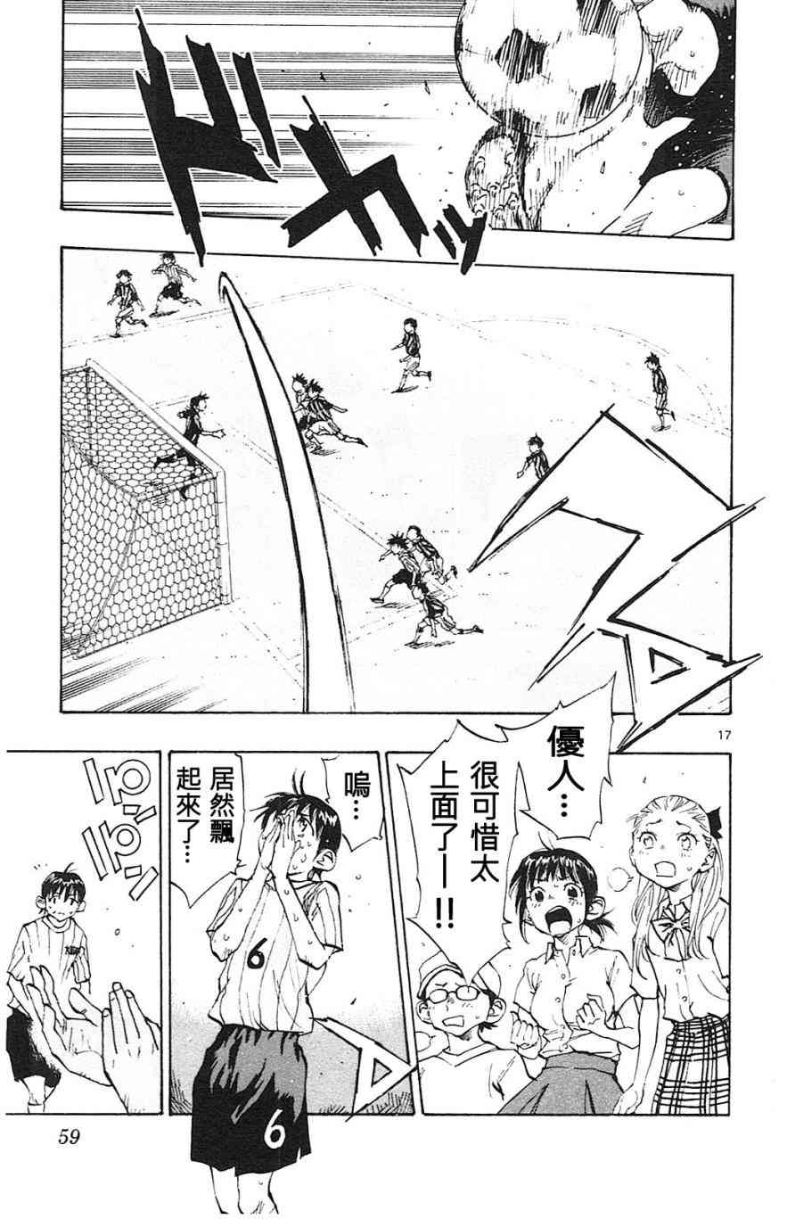 🍵BE BLUES!~化身为青 第75话 第17页