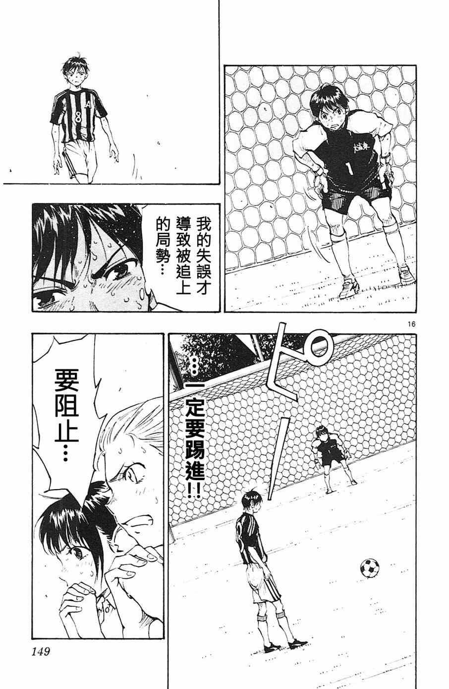 🍵BE BLUES!~化身为青 第75话 第19页