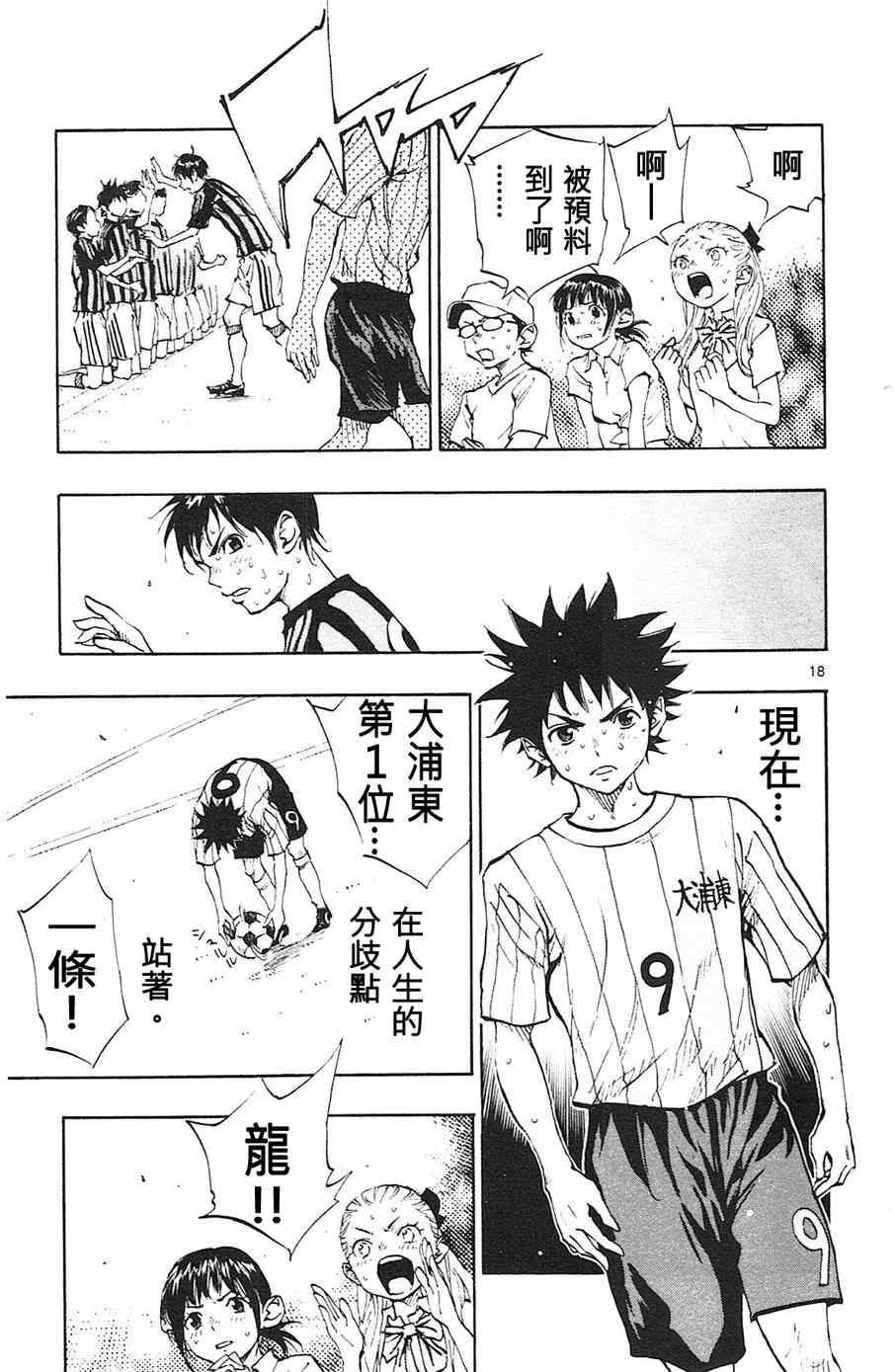 🍵BE BLUES!~化身为青 第75话 第21页