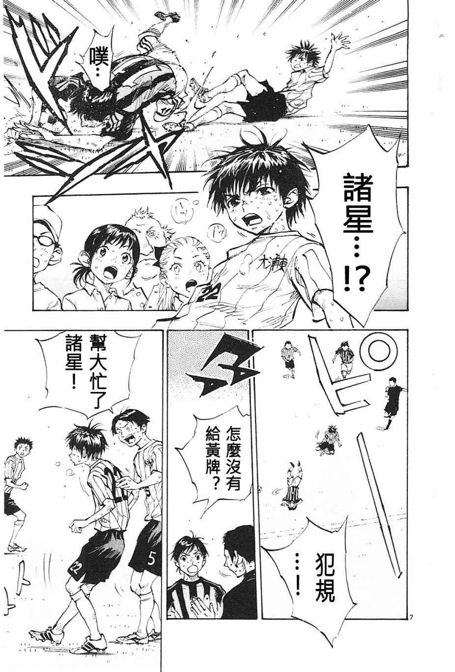 🍵BE BLUES!~化身为青 第75话 第7页