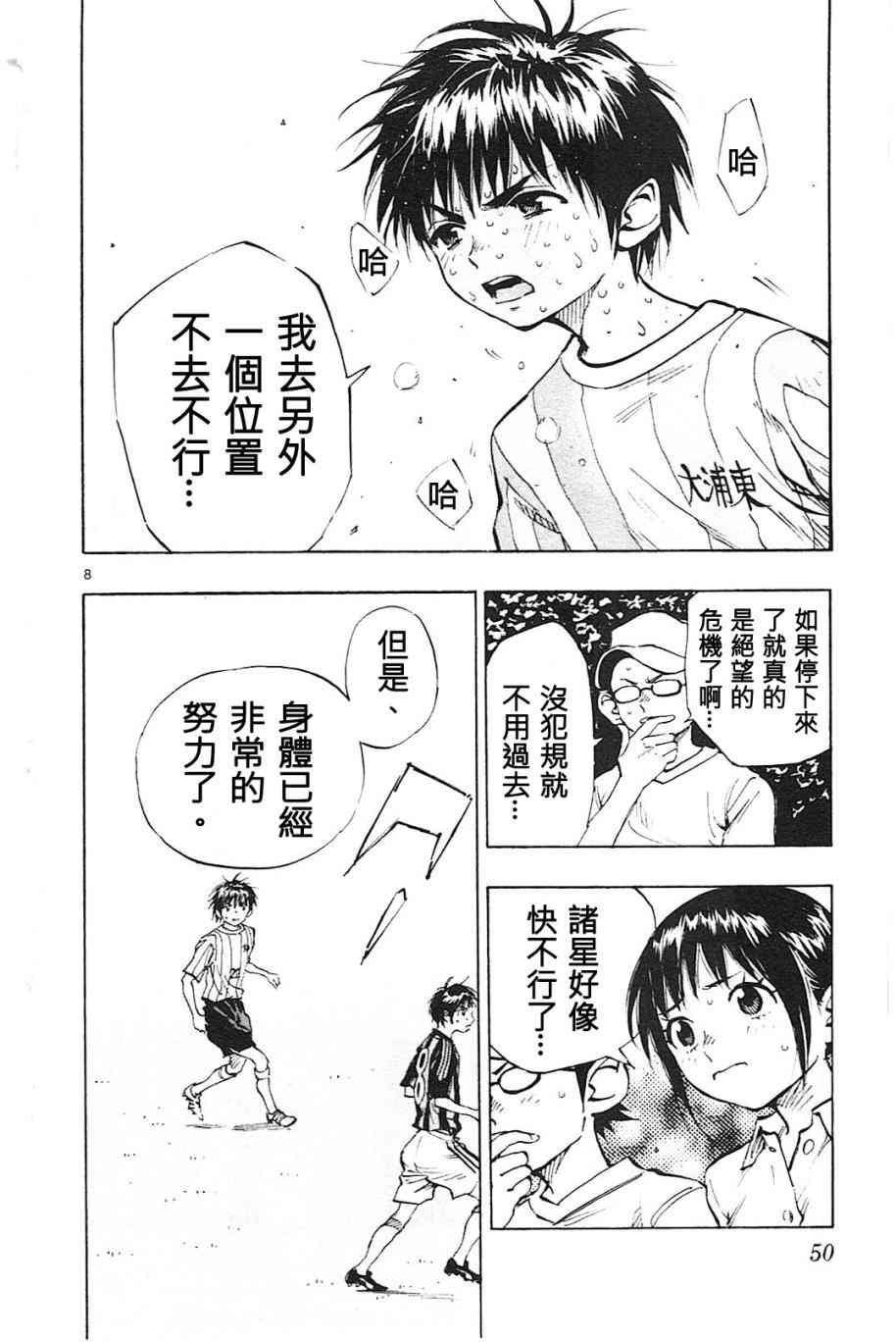 🍵BE BLUES!~化身为青 第75话 第8页