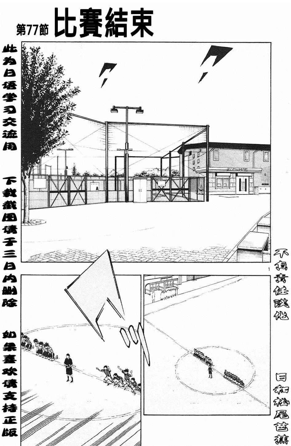 🍵BE BLUES!~化身为青 第77话 第1页
