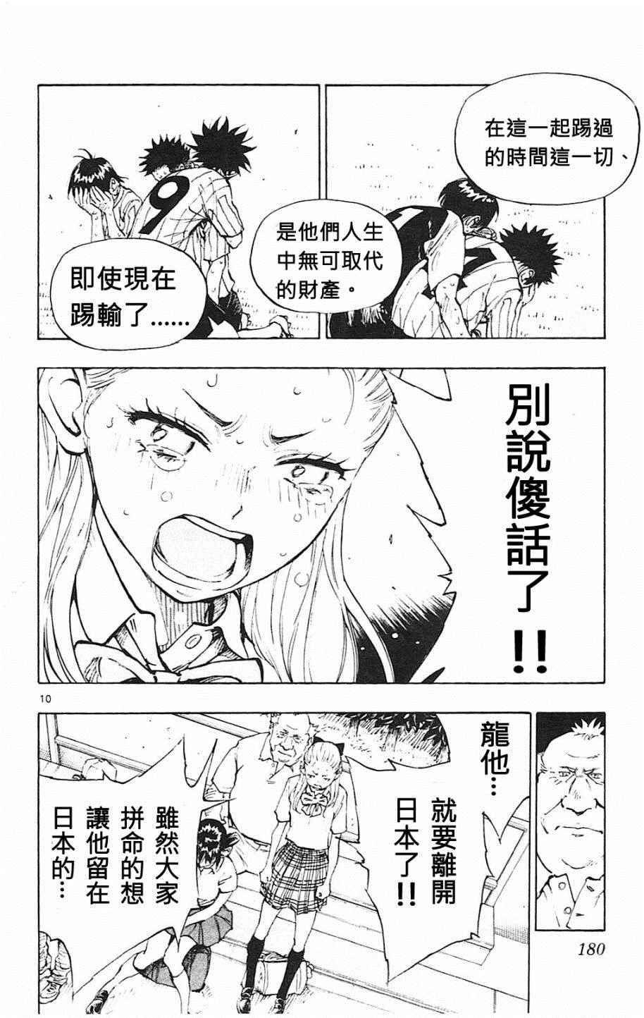🍵BE BLUES!~化身为青 第77话 第10页