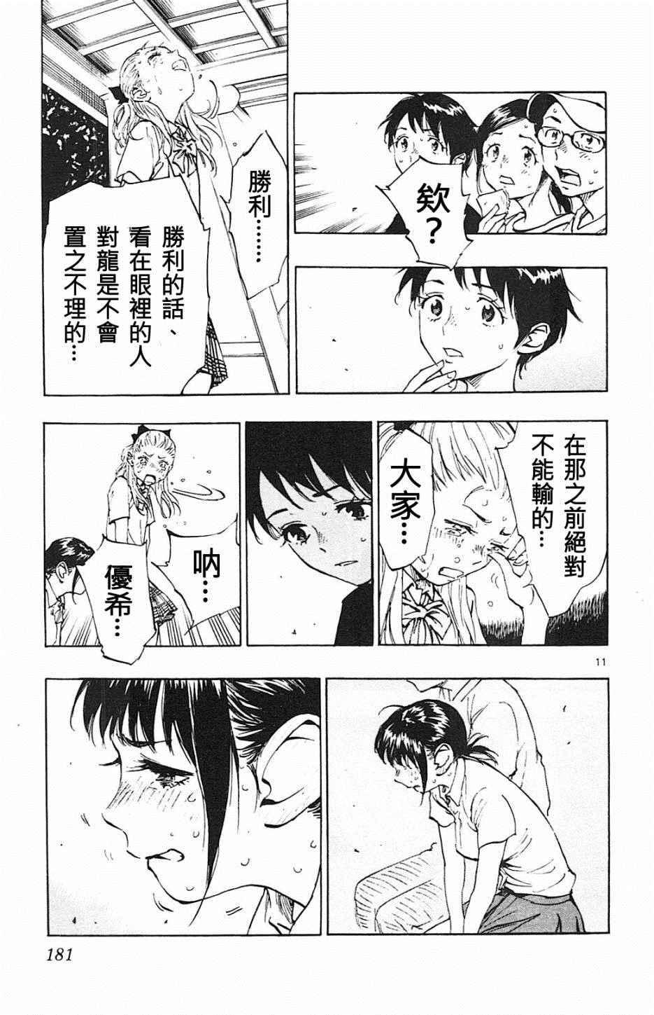 🍵BE BLUES!~化身为青 第77话 第11页