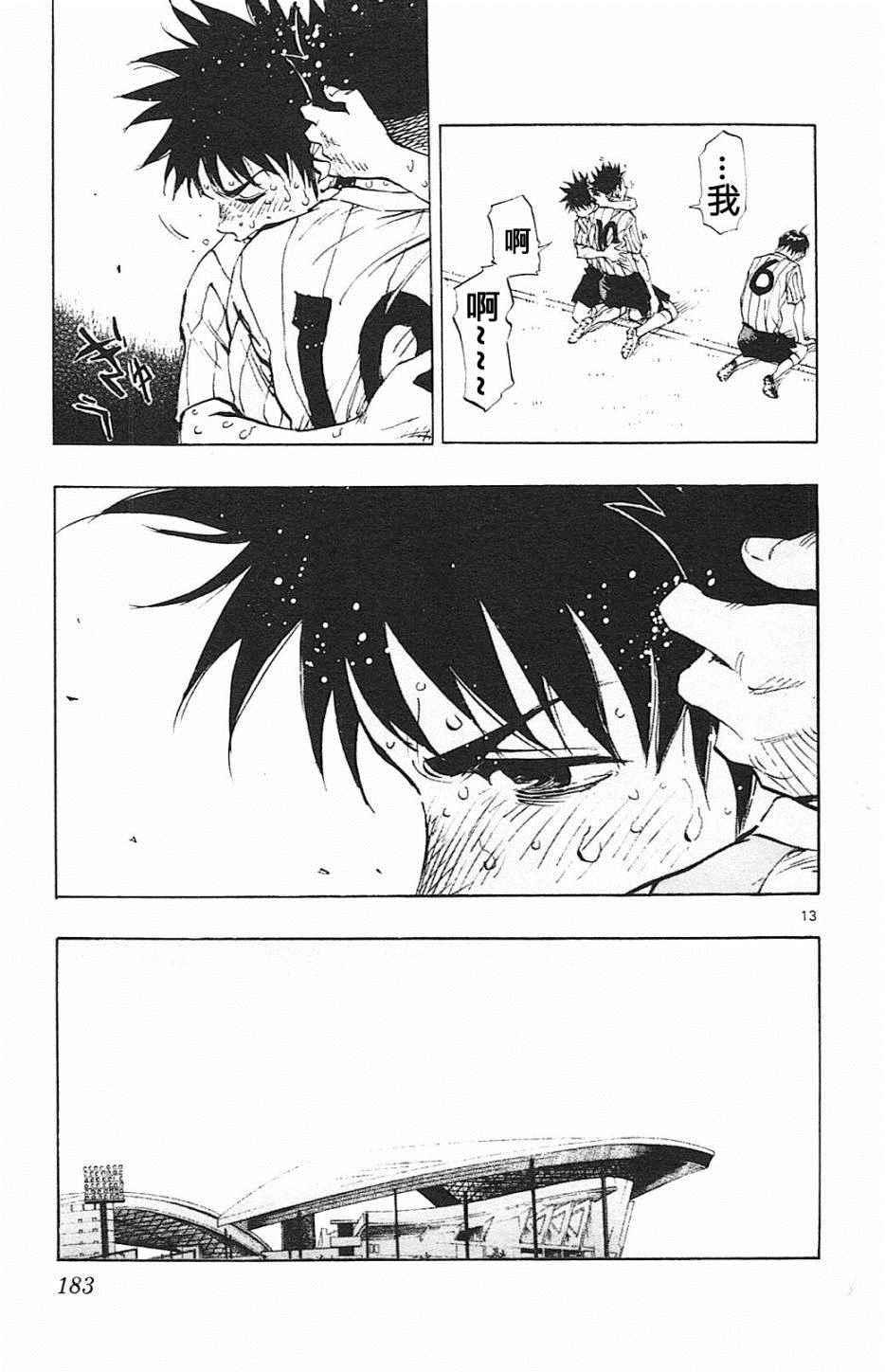 🍵BE BLUES!~化身为青 第77话 第13页