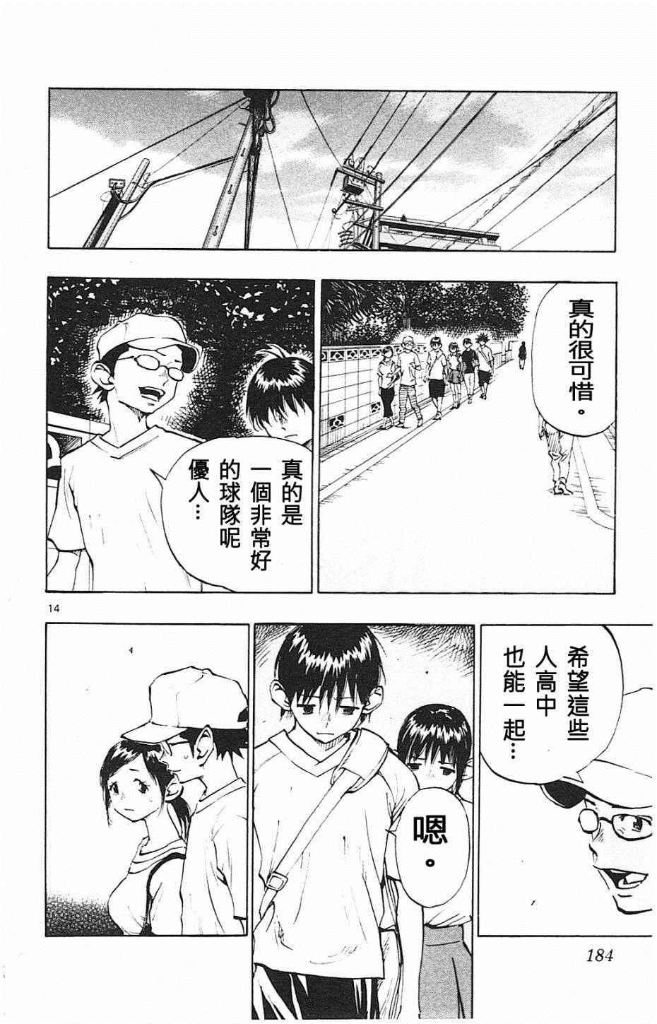 🍵BE BLUES!~化身为青 第77话 第14页