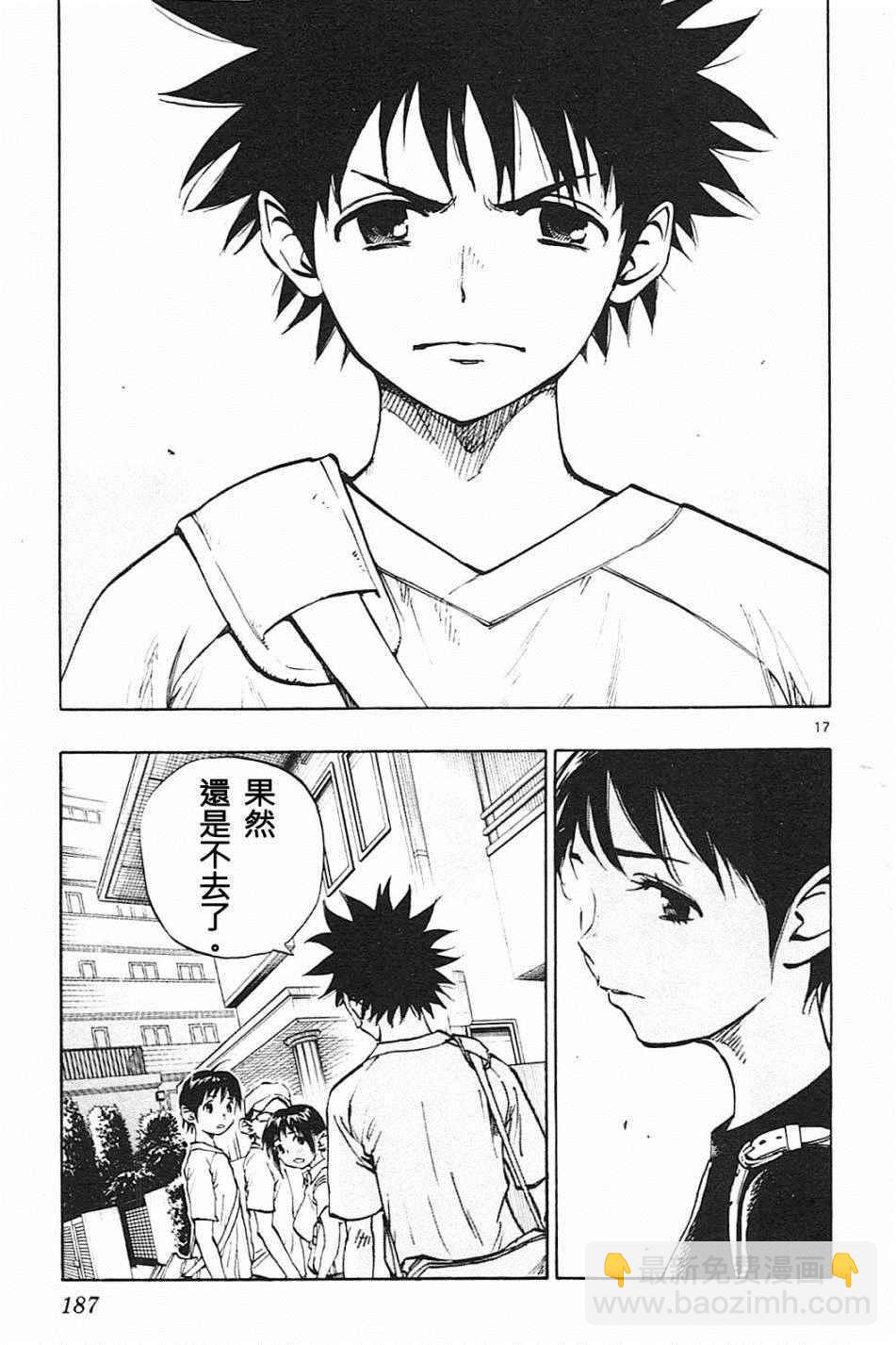 🍵BE BLUES!~化身为青 第77话 第17页