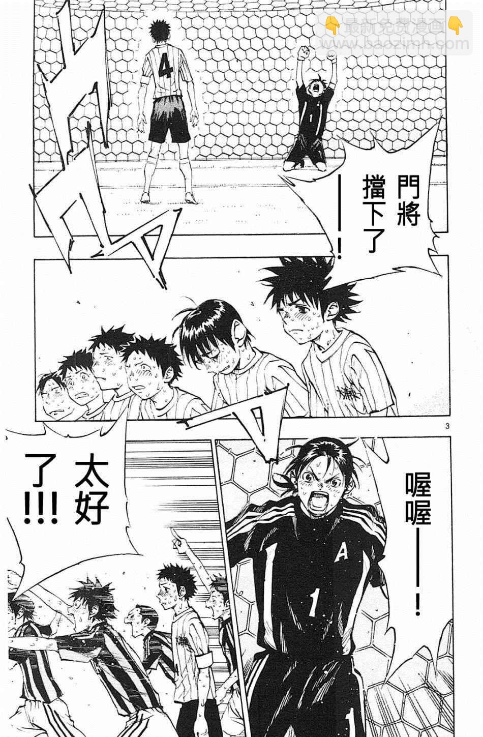 🍵BE BLUES!~化身为青 第77话 第3页
