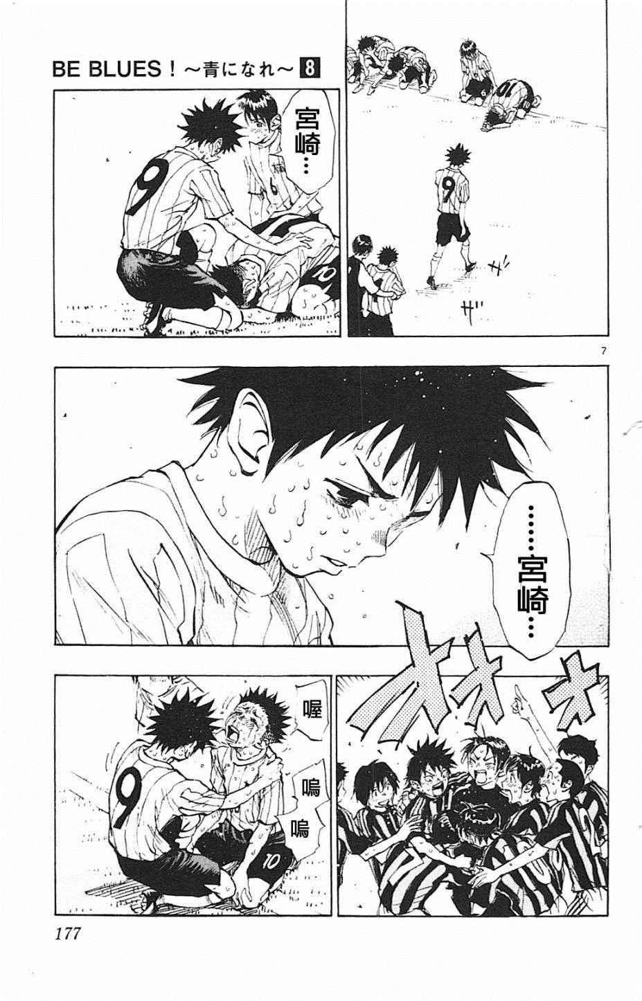 🍵BE BLUES!~化身为青 第77话 第7页