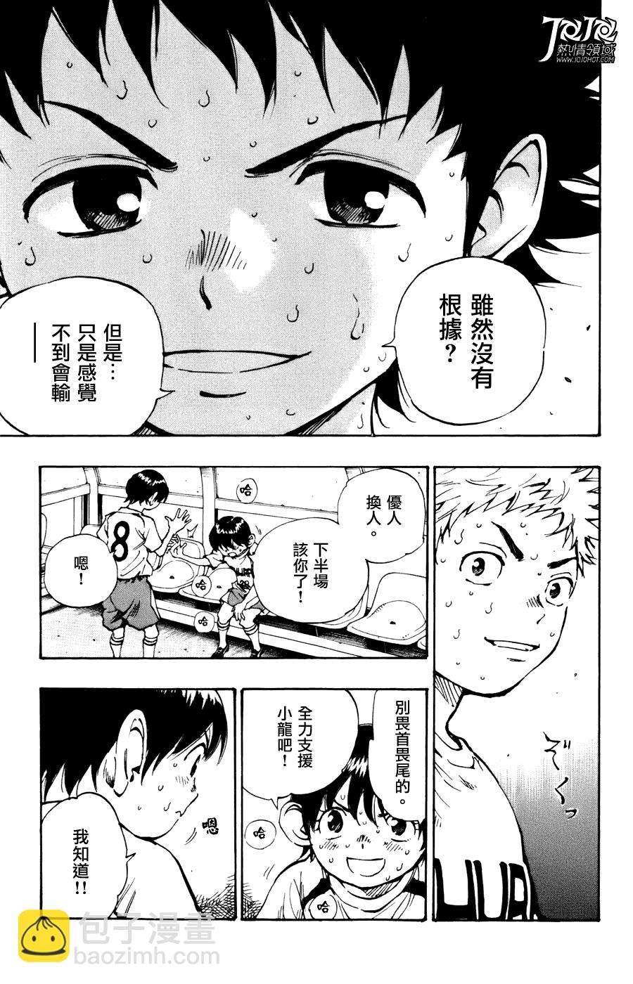 🍵BE BLUES!~化身为青 第8话 第15页