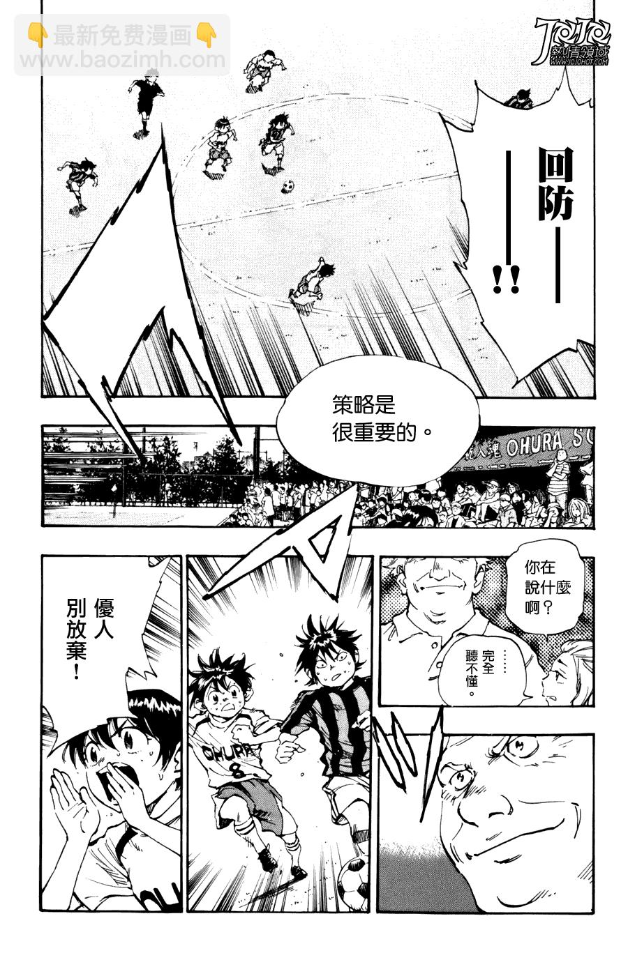 🍵BE BLUES!~化身为青 第8话 第17页