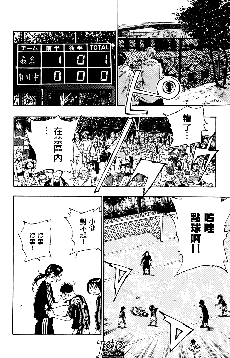 🍵BE BLUES!~化身为青 第8话 第2页