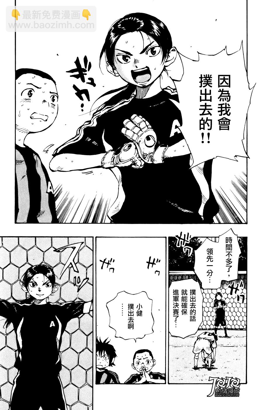 🍵BE BLUES!~化身为青 第8话 第3页