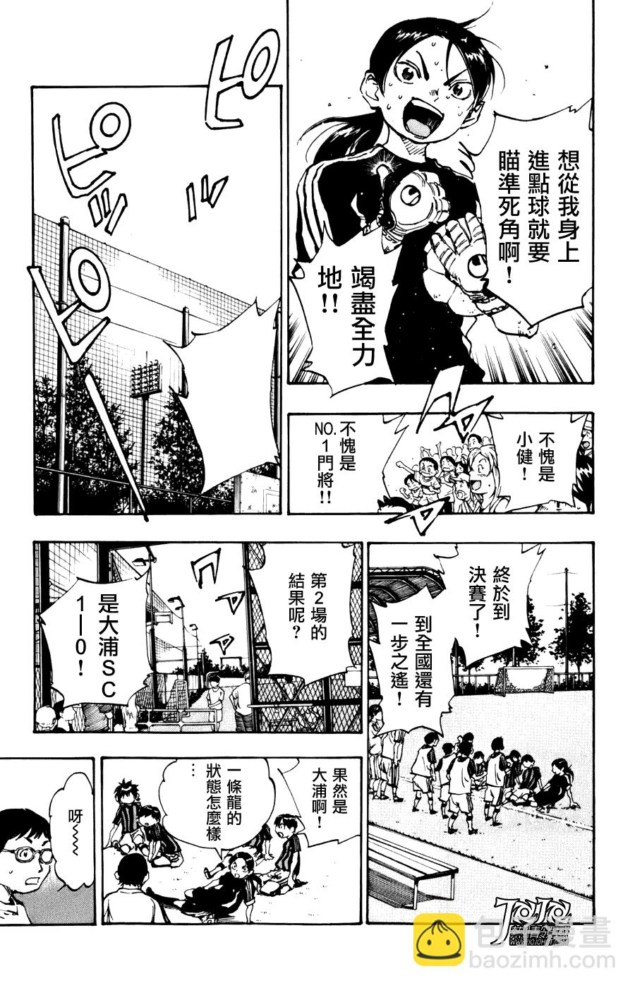 🍵BE BLUES!~化身为青 第8话 第7页