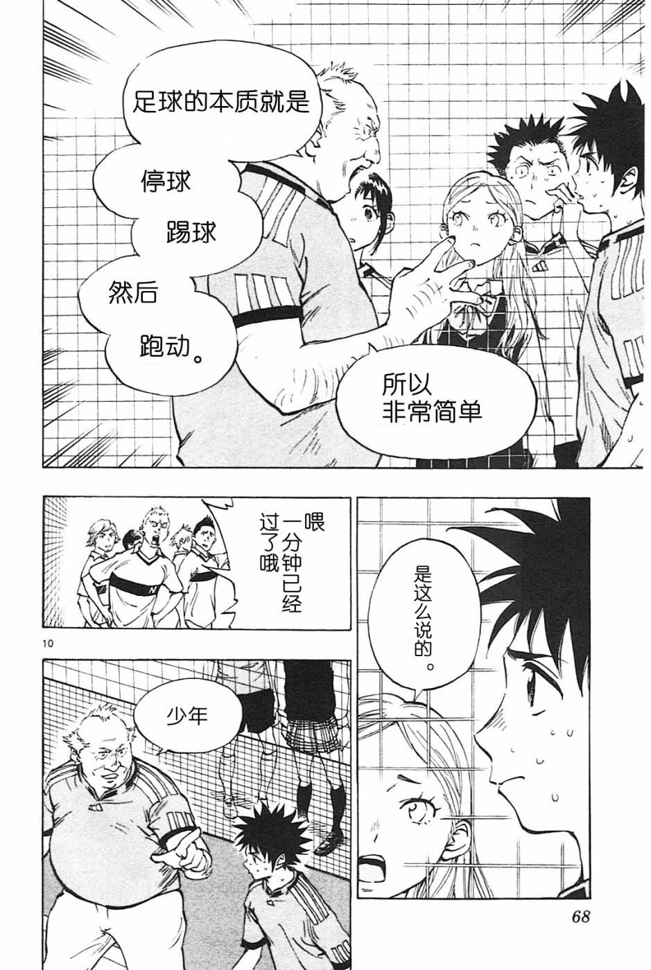 🍵BE BLUES!~化身为青 第81话 第10页
