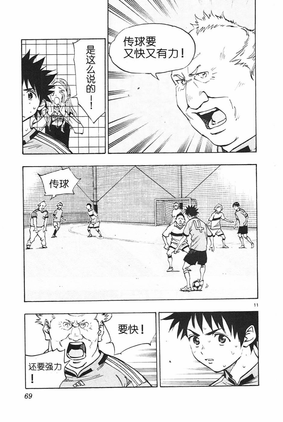 🍵BE BLUES!~化身为青 第81话 第11页