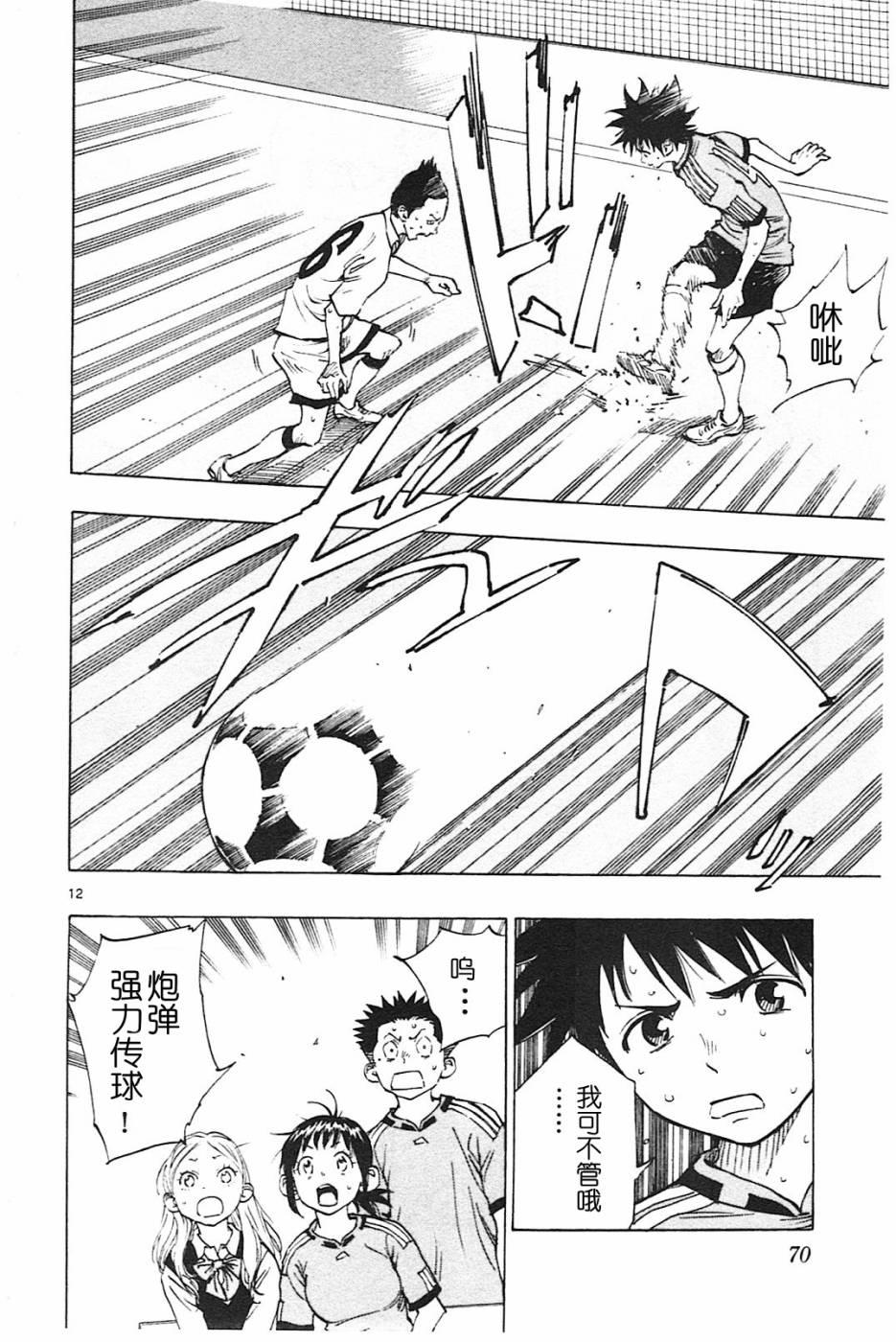 🍵BE BLUES!~化身为青 第81话 第12页